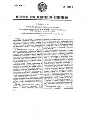 Самоцентрирующий зажимной патрон (патент 34254)
