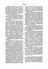 Трансформаторная мера полного сопротивления (патент 1640656)