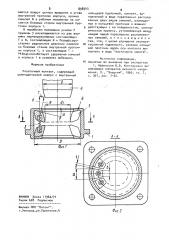 Розеточный контакт (патент 898543)