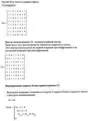 Способ скрытой передачи зашифрованной информации по множеству каналов связи (патент 2462825)