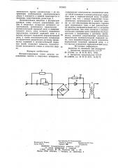 Фазорегулирующая схема (патент 812463)