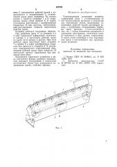 Гравитационный роликовый конвейер (патент 887370)
