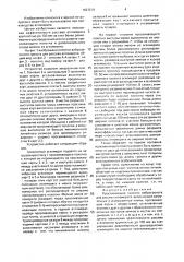 Просеивающее полотно виброгрохота для рассева агломерата (патент 1627279)