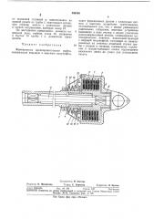 Фрикционная предохранительная муфта (патент 336450)