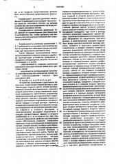 Устройство освещения с цветовыми эффектами (патент 1820489)