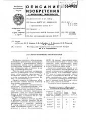 Способ получения бромтолуолов (патент 664955)
