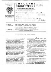 Поргузочный орган горного комбайна (патент 618566)