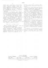 Продуцент пектолитических ферментов (патент 329195)