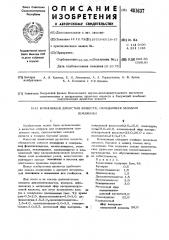 Композиция душистых веществ, обладающая запахом земляники (патент 481637)