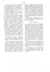 Устройство для подачи материала (патент 1391909)