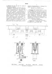 Устройство для поджима флюса (патент 682346)