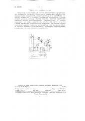 Корректор напряжения (патент 128528)
