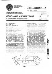 Способ выявления дефектов с повышенными токами утечки в полупроводниковых структурах (патент 1010997)