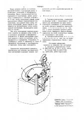 Траверса-кантователь (патент 700424)