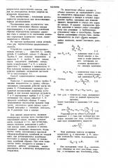 Способ определения рассеяния энер-гии b материале при колебаниях (патент 823962)