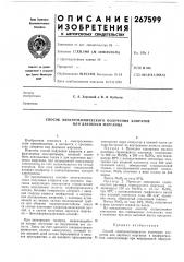 Способ электрохимического получения хлоратов или двуокиси марганца (патент 267599)