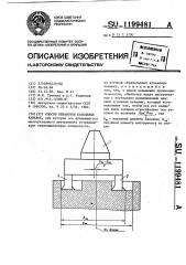 Способ обработки кольцевых канавок (патент 1199481)
