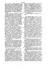 Устройство для проверки давления воздуха в шинах (патент 941858)