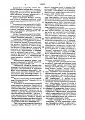 Способ определения разброса полей коллапса цилиндрических магнитных доменов (патент 1666993)