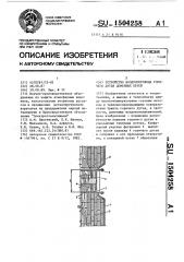 Устройство воздухопровода горячего дутья доменных печей (патент 1504258)