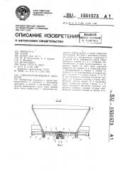 Саморазгружающаяся вагонетка (патент 1551573)