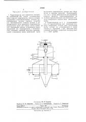 Гидросепаратор для зернистого материала (патент 270485)