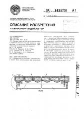 Щит опалубки (патент 1435731)