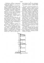 Устройство для транспортировки грузов (патент 1038450)