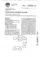 Способ контроля пьезокерамических преобразователей (патент 1728781)