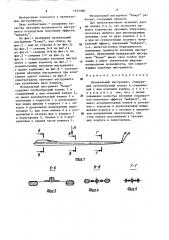 Музыкальный инструмент 