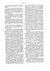 Преобразователь двоичного кода в трехпозиционный код (патент 1660177)
