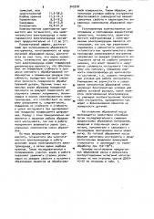 Масса для изготовления абразивного инструмента (патент 942978)