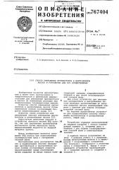 Способ уменьшения противотоков в центробежном насосе и устройство для его осуществления (патент 767404)