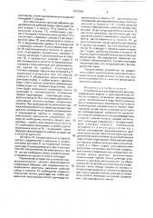Устройство для регулирования расхода (патент 1672418)