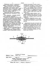 Монтажный шов (патент 1046440)
