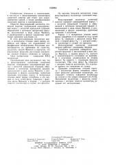 Фокусирующий коллектор солнечной энергии (патент 1028966)