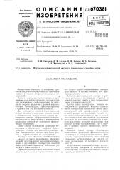Камера охлаждения (патент 670381)