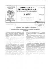 Патент ссср  157767 (патент 157767)
