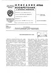 Патент ссср  411566 (патент 411566)