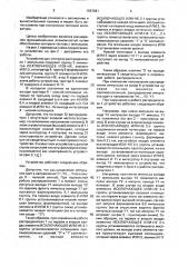 Устройство для контроля распределителя импульсов (патент 1667081)