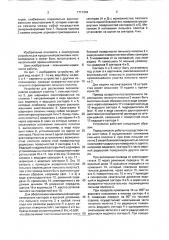 Устройство для распиловки лесоматериалов (патент 1717344)