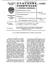 Корчеватель-измельчитель стеблей хлопчатника (патент 725607)