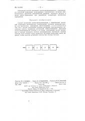 Способ магнитной записи-воспроизведения с применением частотной модуляции записываемых электрических сигналов (патент 141181)