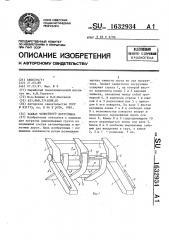 Захват челюстного погрузчика (патент 1632934)