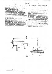 Устройство для воспроизведения видеосигнала (патент 496754)