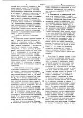 Гидростатический гранулометр (патент 1161851)