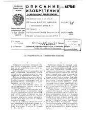 Рабочий орган землеройной машины (патент 617541)