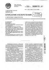 Стенд для исследования рабочих органов гидравлического экскаватора (патент 1808915)