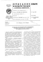 Устройство для поддержания равномерной (патент 238670)