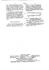 Способ электролитического рафинирования меди (патент 907088)